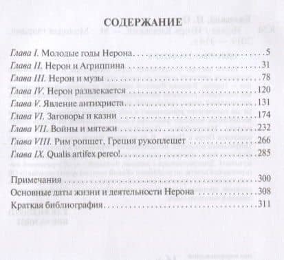 Нерон — Игорь Олегович Князький (2)