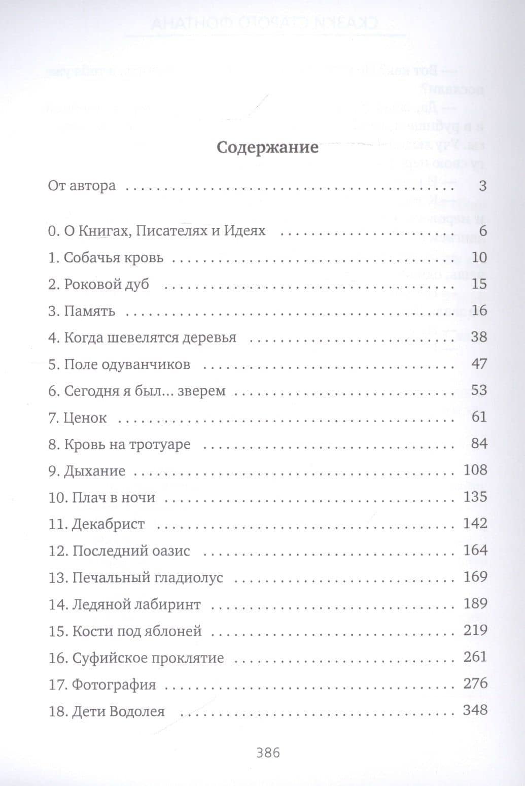 Сказки старого фонтана. Рассказы — Станислав Гуляев (2)