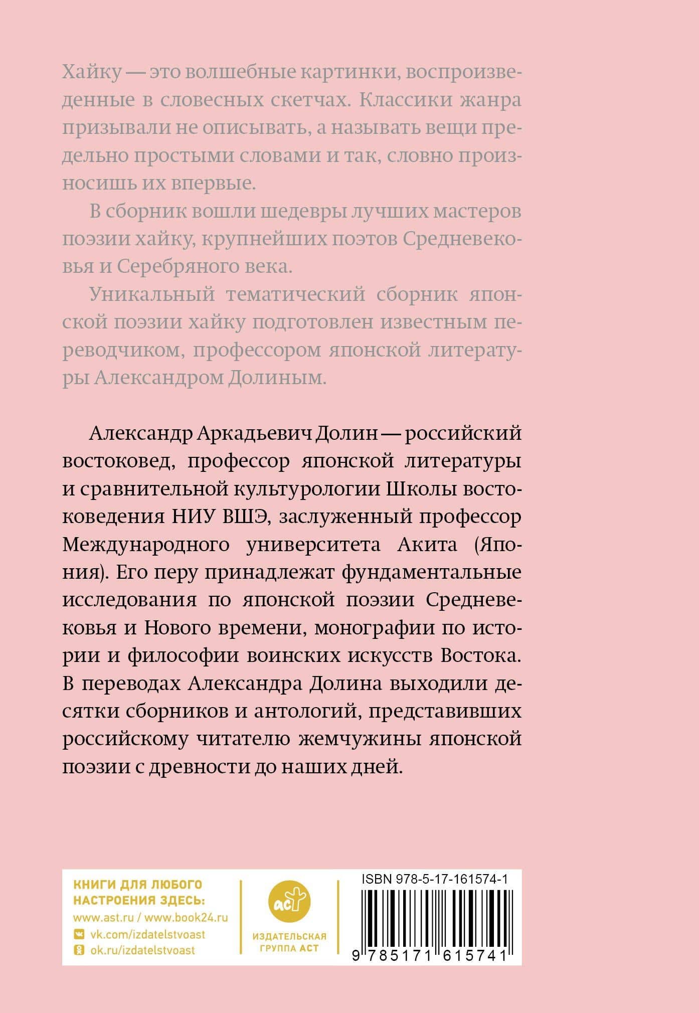 Лето. Хайку — Александр Аркадьевич Долин (2)