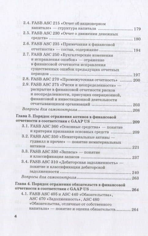 GAAP: основные принципы бухгалтерского учета: Учебник — Людмила Викторовна Сотникова (3)