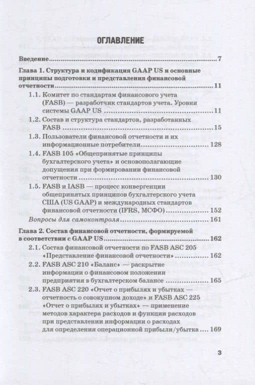 GAAP: основные принципы бухгалтерского учета: Учебник — Людмила Викторовна Сотникова (2)