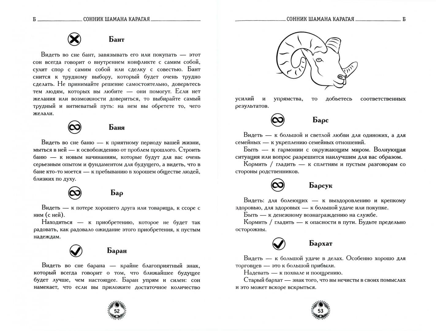 Сонник шамана Карагая — Карагай (2)