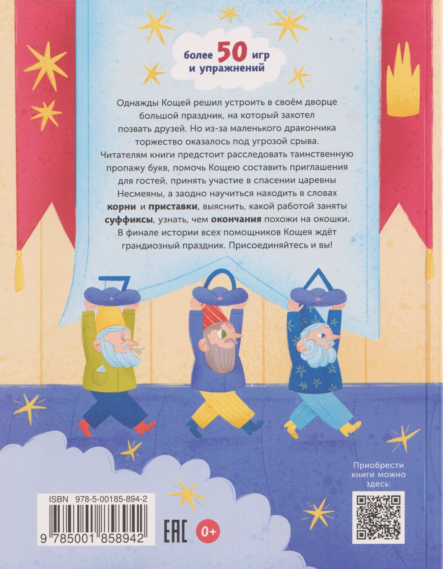 Сказочный квест. Русский язык — Анна Зеленкова (2)