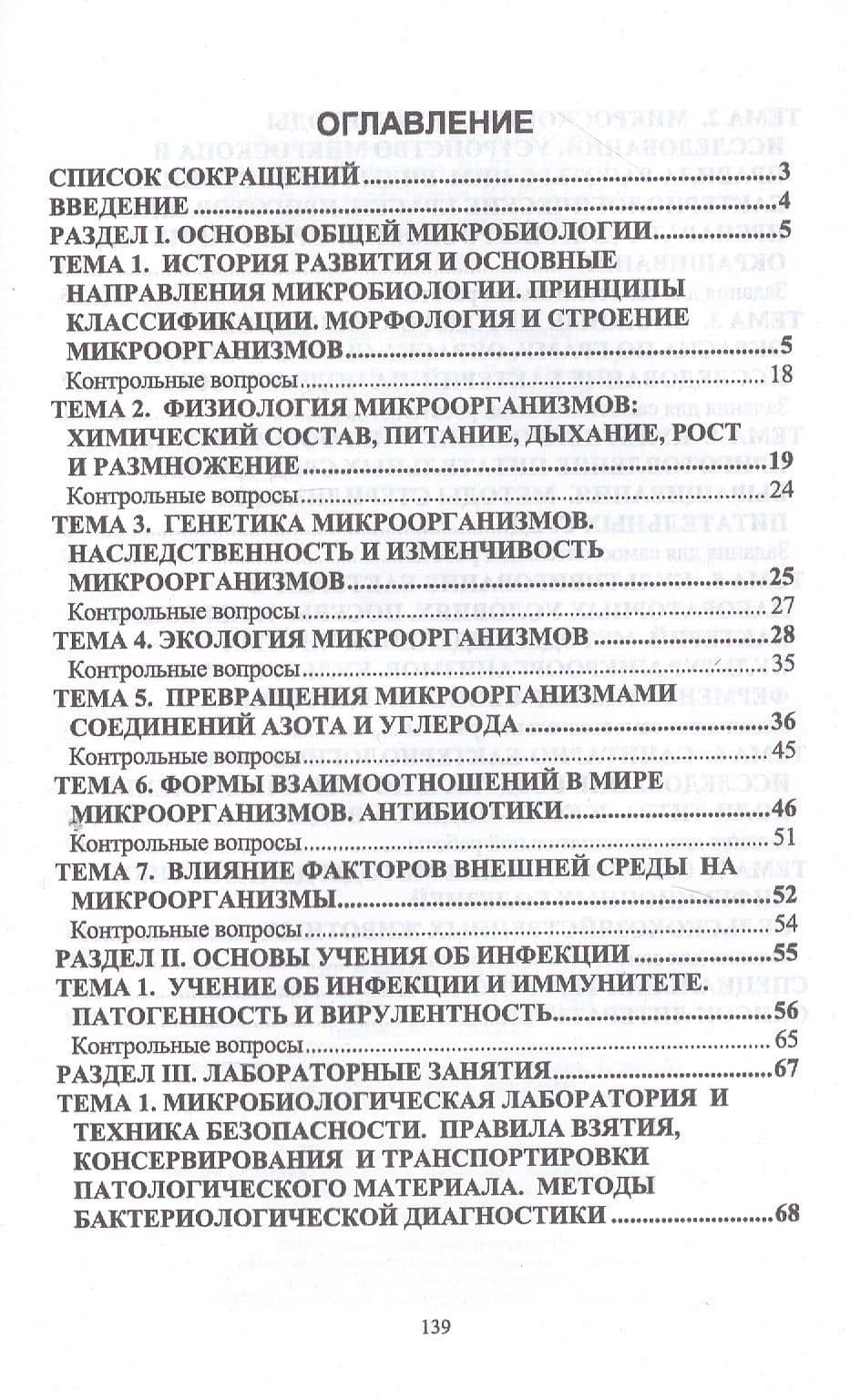Основы микробиологии. Учебник — Рауис Госманович Госманов (2)