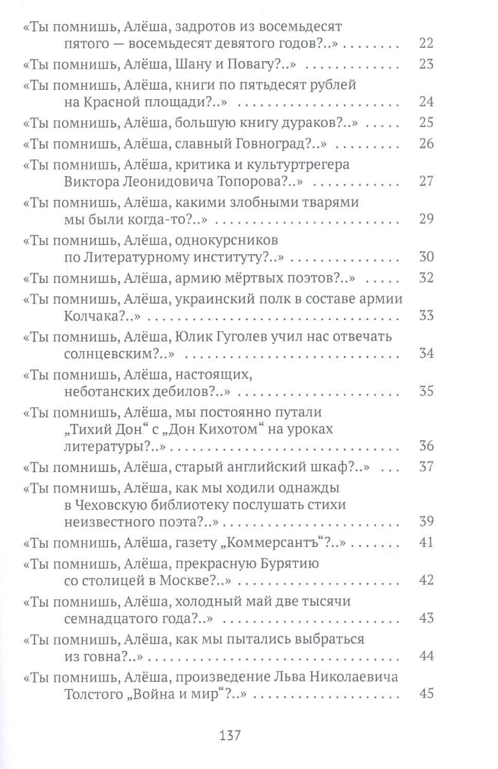 К Алеше: стихотворения — Виталий Пуханов (3)