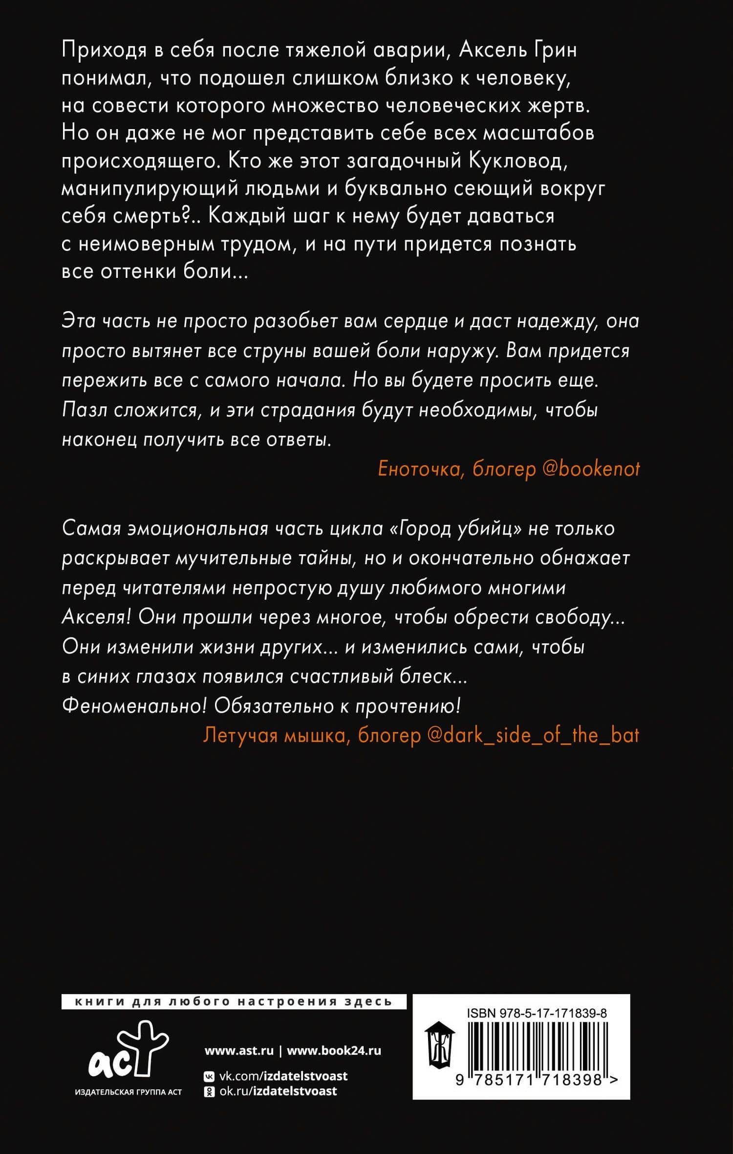 Все оттенки боли — Анна Блейк (2)