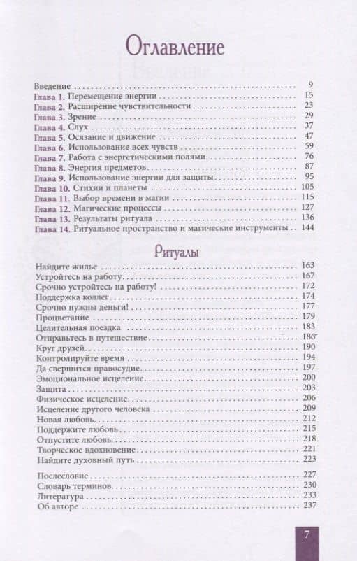 Практическая магия для начинающих. Техники и ритуалы для фокусирования энергии — Брэнди Уильямс (2)