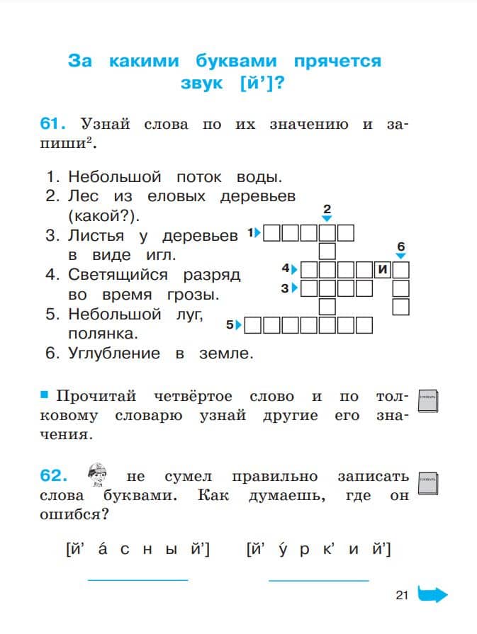 Русский язык. 2 класс. Тетрадь-задачник. В 3 частях. Часть 1 — Надежда Сергеевна Кузьменко (2)