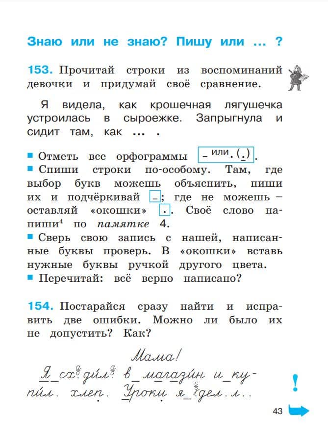 Русский язык. 2 класс. Тетрадь-задачник. В 3 частях. Часть 1 — Надежда Сергеевна Кузьменко (3)