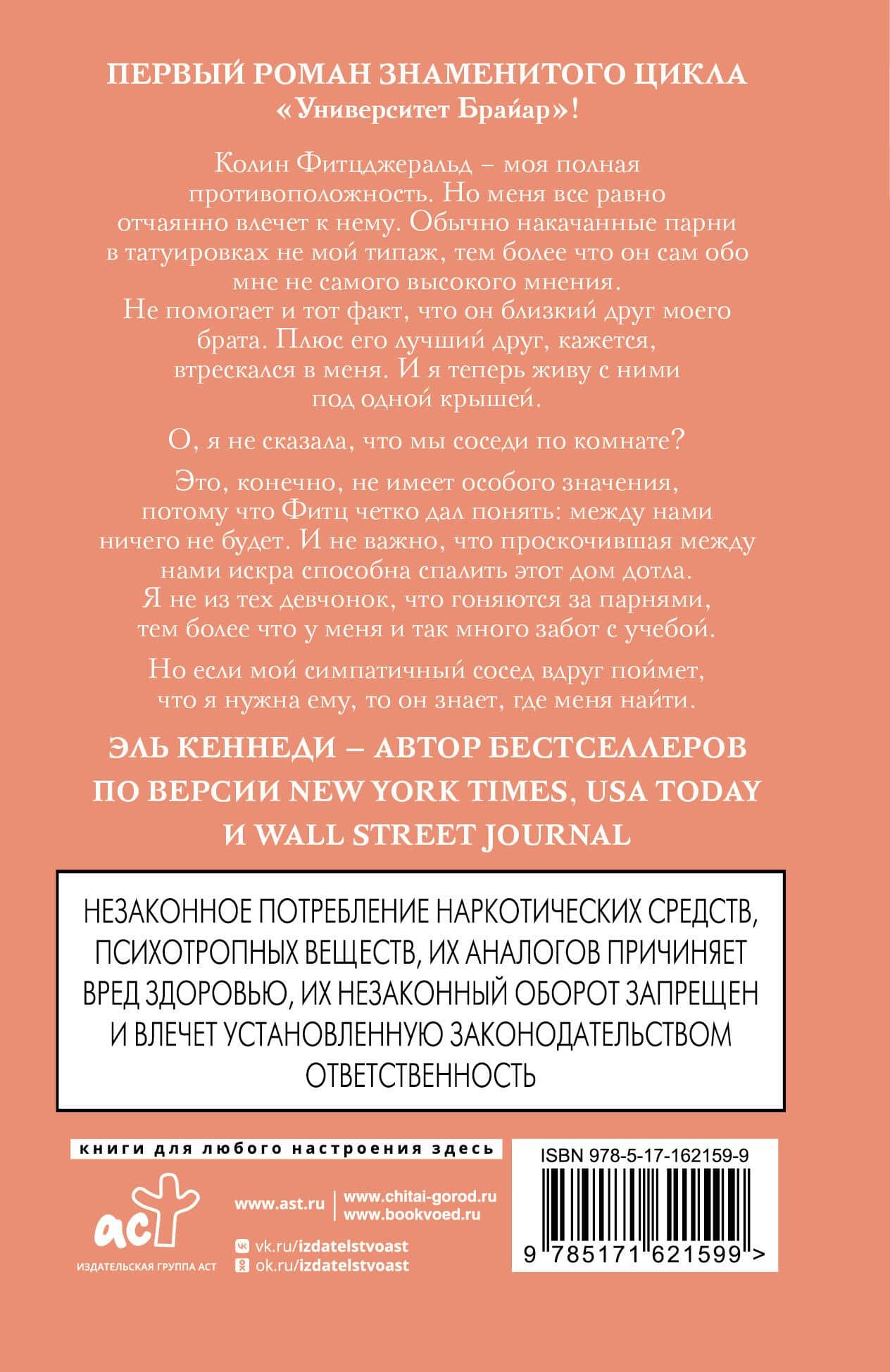 Погоня — Эль Кеннеди (2)