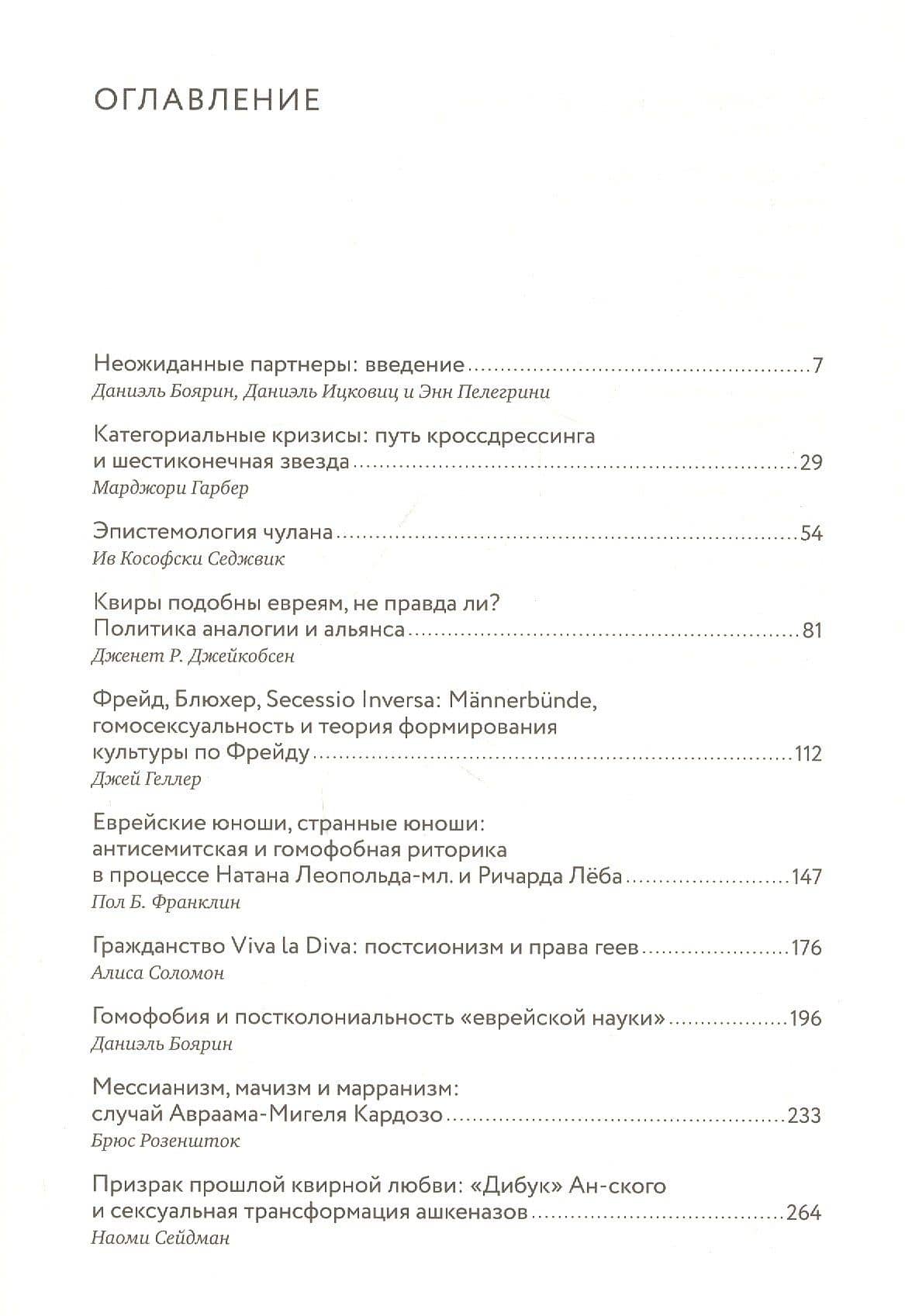 Квир-теория и еврейский вопрос — Даниэль Боярин (2)