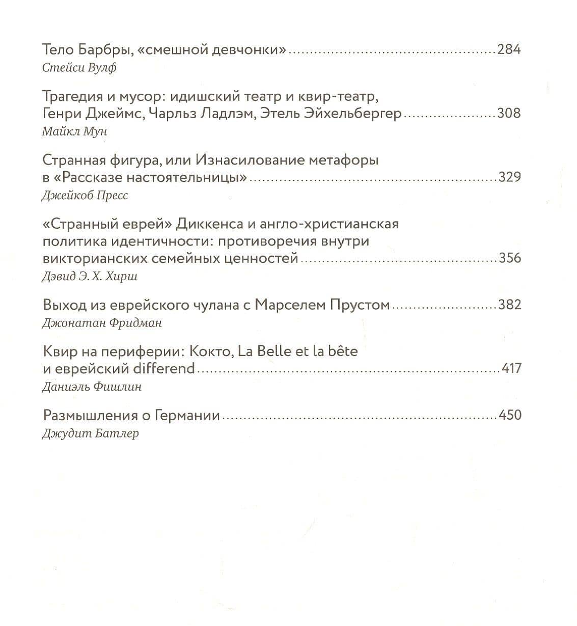 Квир-теория и еврейский вопрос — Даниэль Боярин (3)
