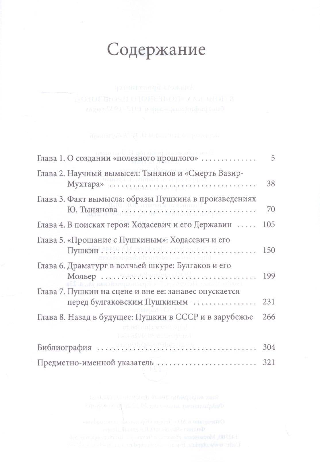 В поисках "полезного прошлого". Биография как жанр в 1917–1937 годах — Анджела Бринтлингер (2)