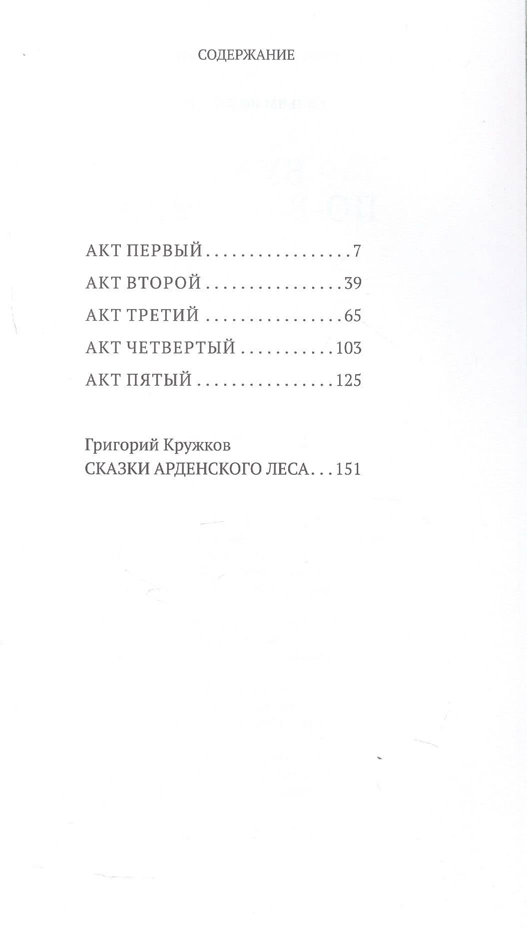 Будь по-вашему, или Кому что нравится — Уильям Шекспир (2)