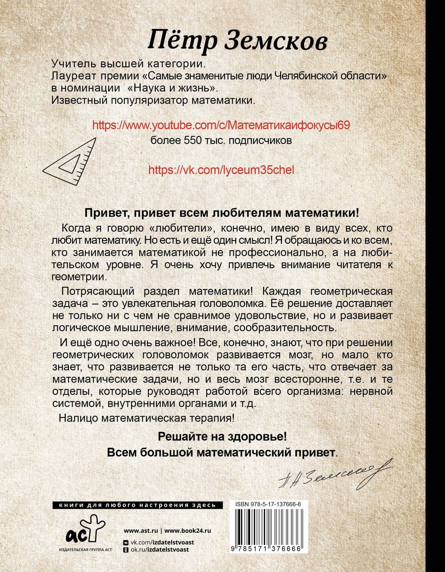 Математика и фокусы. Геометрические головоломки для развития мозга — Петр Земсков (2)