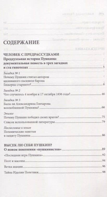 Человек с предрассудками. Загадки дуэли А.С.Пушкина. — Александр Борисович Галкин (2)