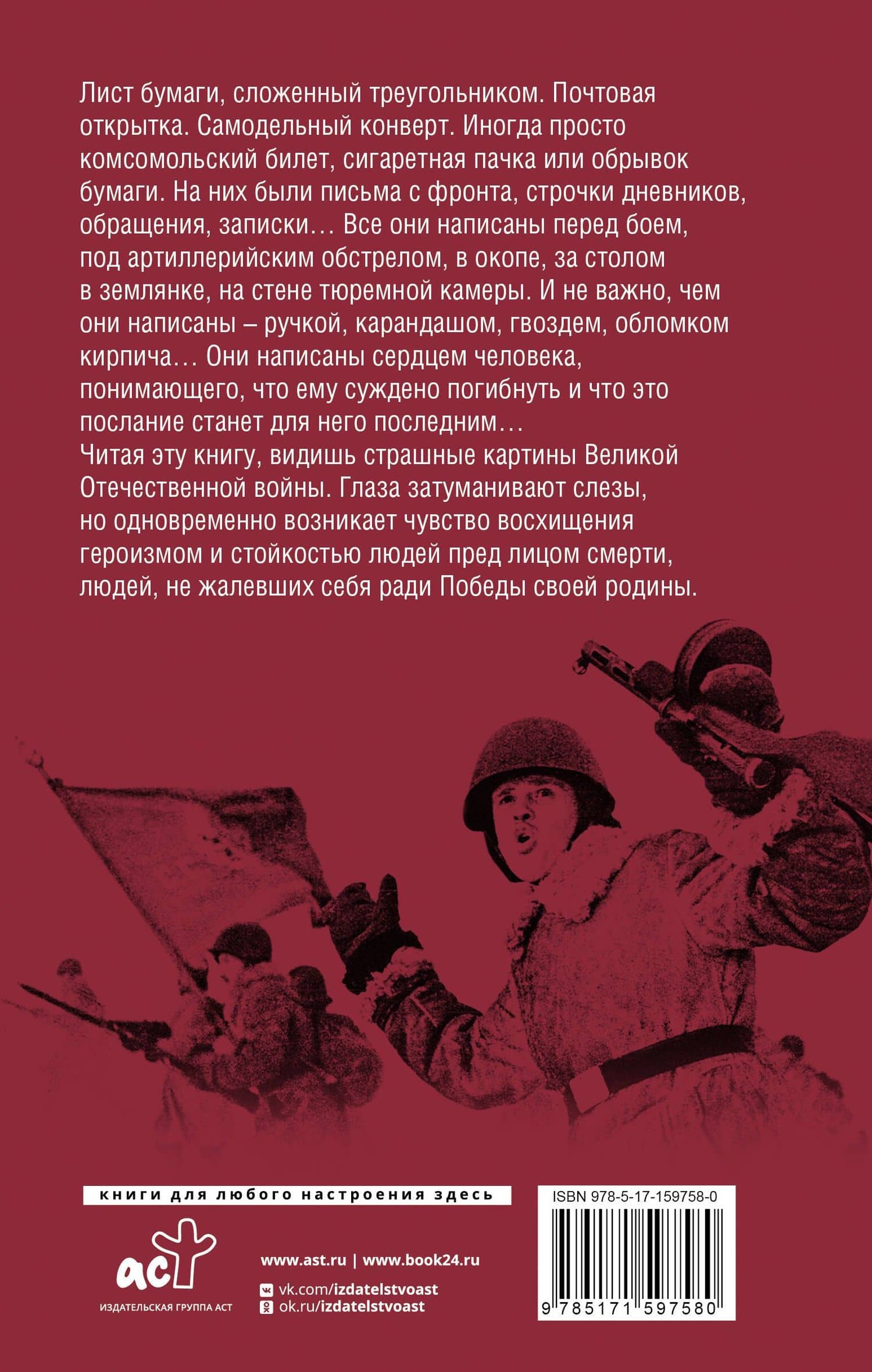 Письма погибших героев (2)