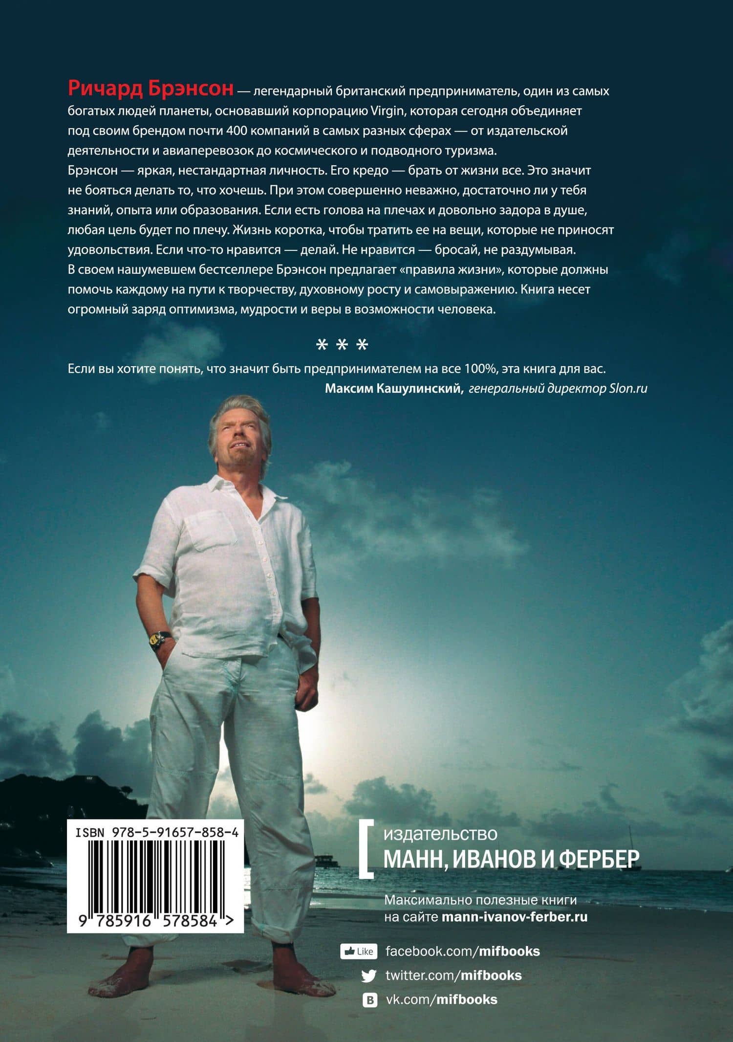 К черту все! Берись и делай — Ричард Брэнсон (2)