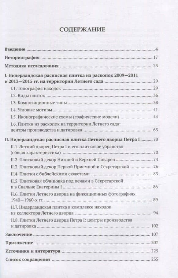 Нидерландская расписная плитка летней резиденции Петра I в Санкт-Петербурге — Николай Валентинович Новоселов (2)