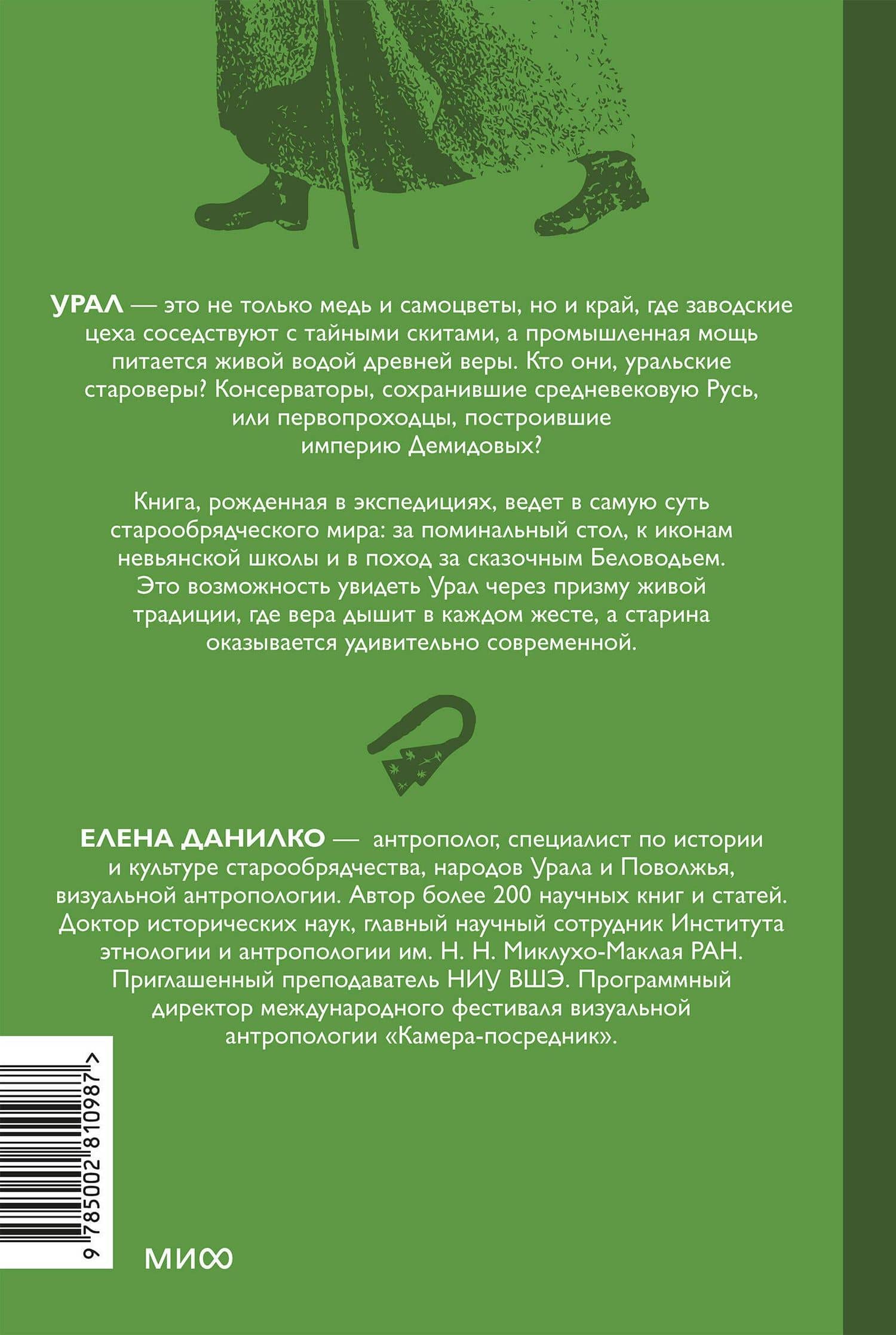 Старообрядцы Урала. Невьянская башня, казачья кругосветка и демон Самора — Елена Сергеевна Данилко (2)