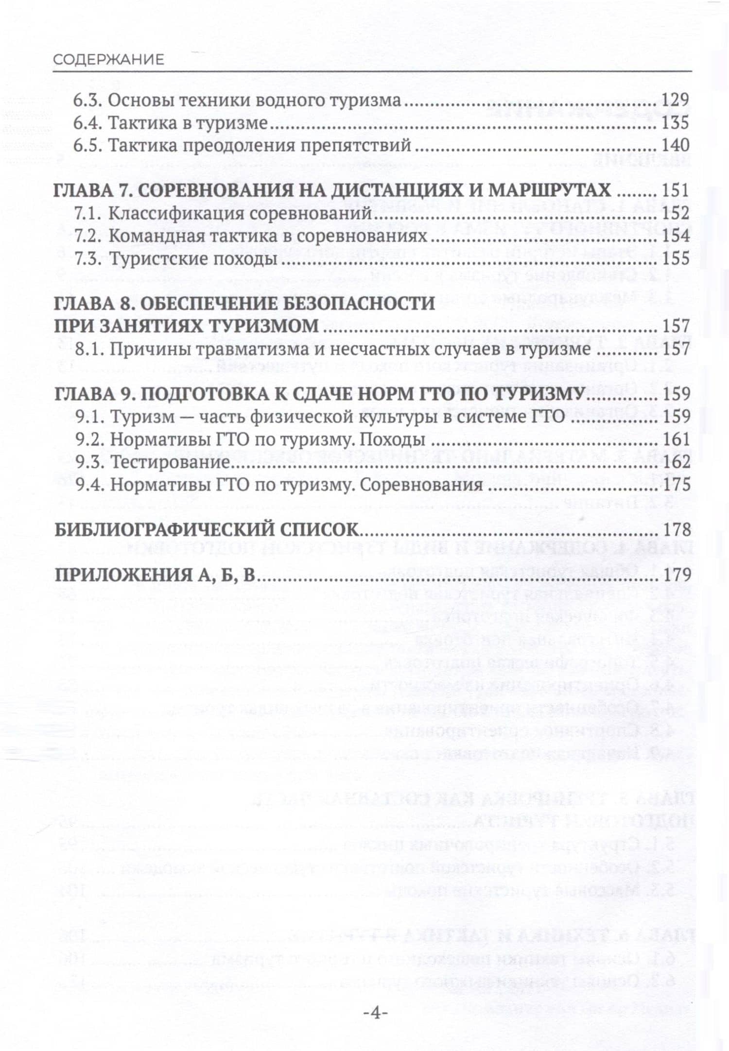 Спортивный туризм — Людмила Григорьевна Рубис (3)