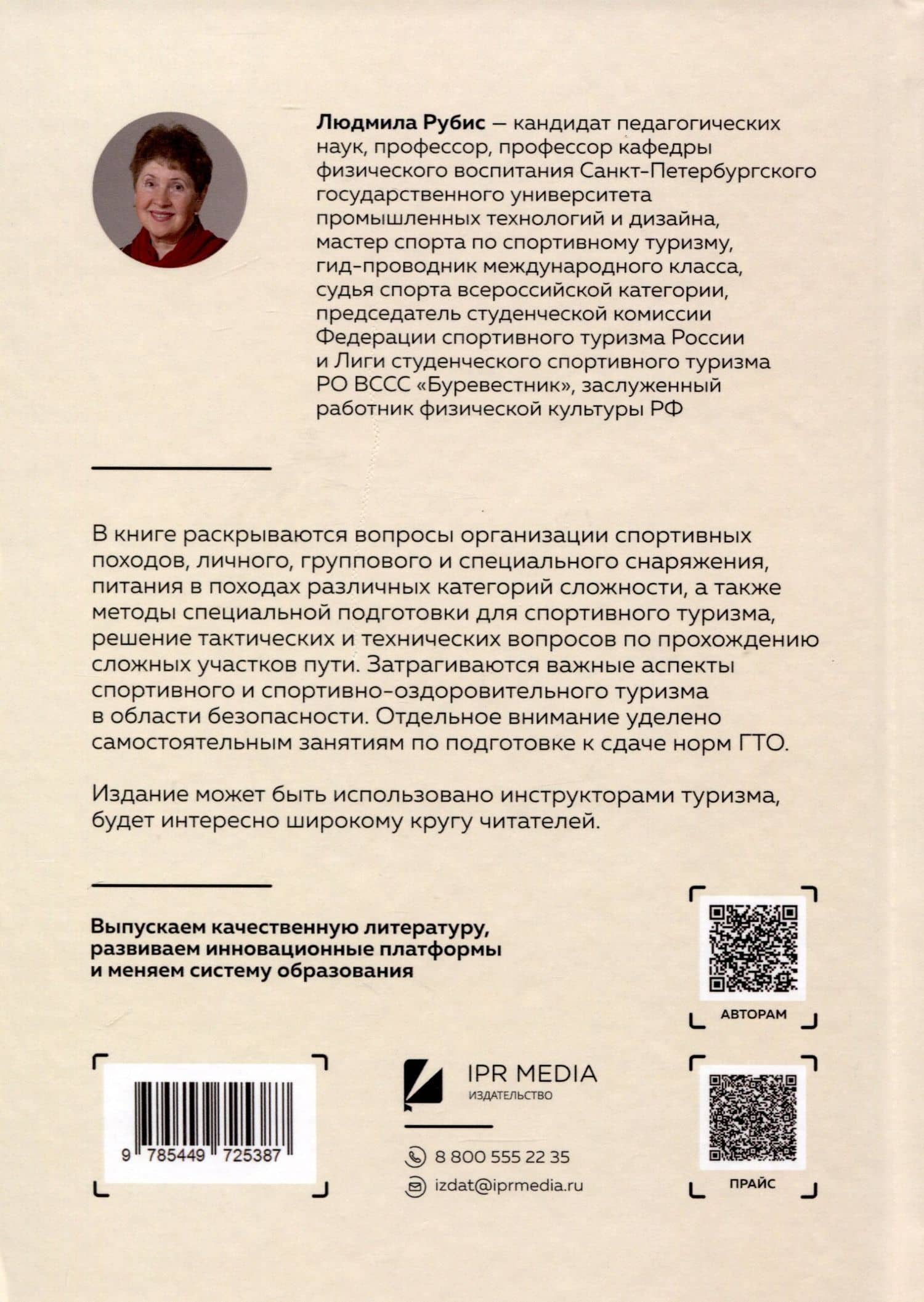 Спортивный туризм — Людмила Григорьевна Рубис (2)