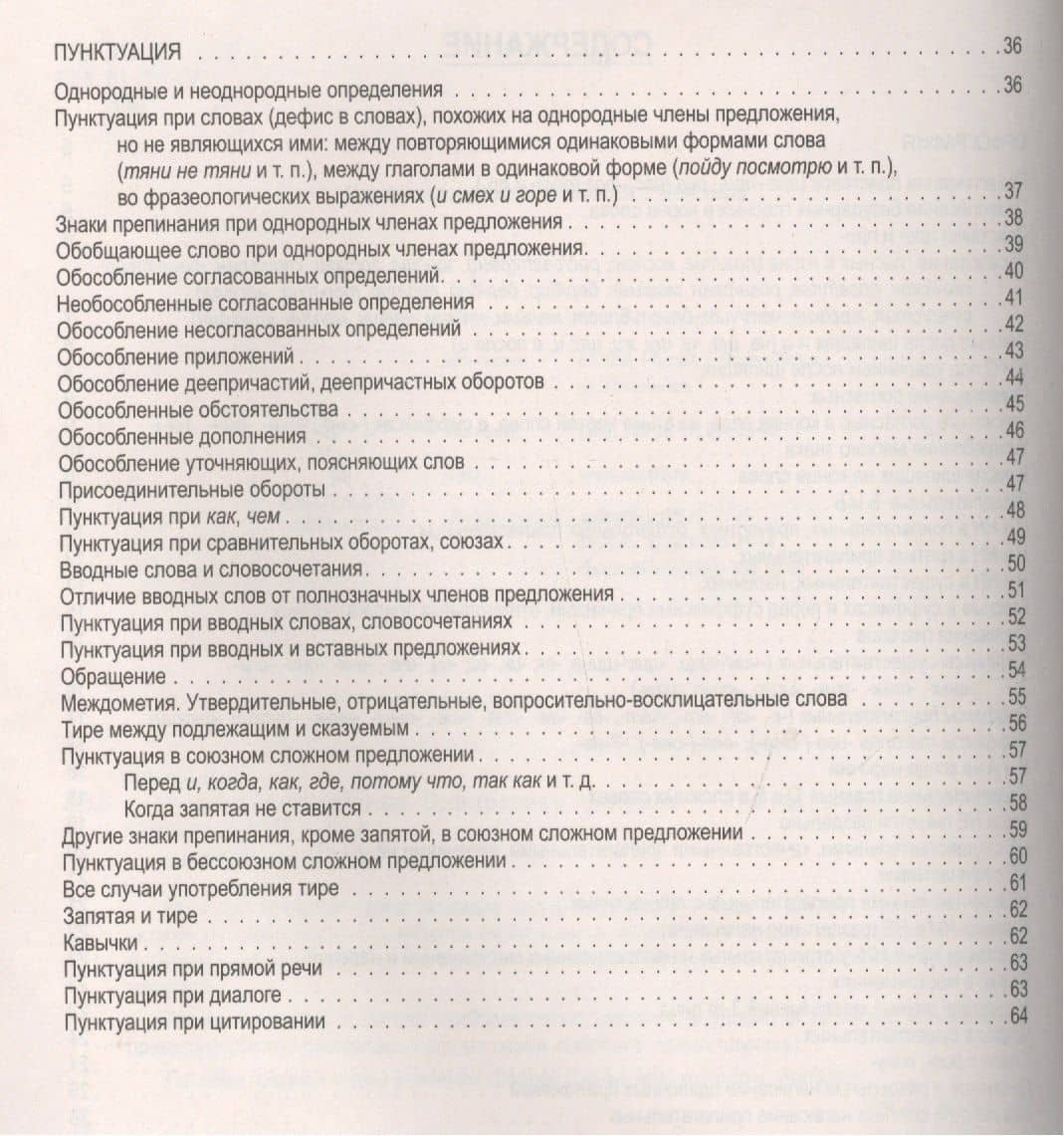 Русский язык в таблицах (средний формат). Орфография и пунктуация. 13-е изд., стер. — Александр Александрович Штоль (3)