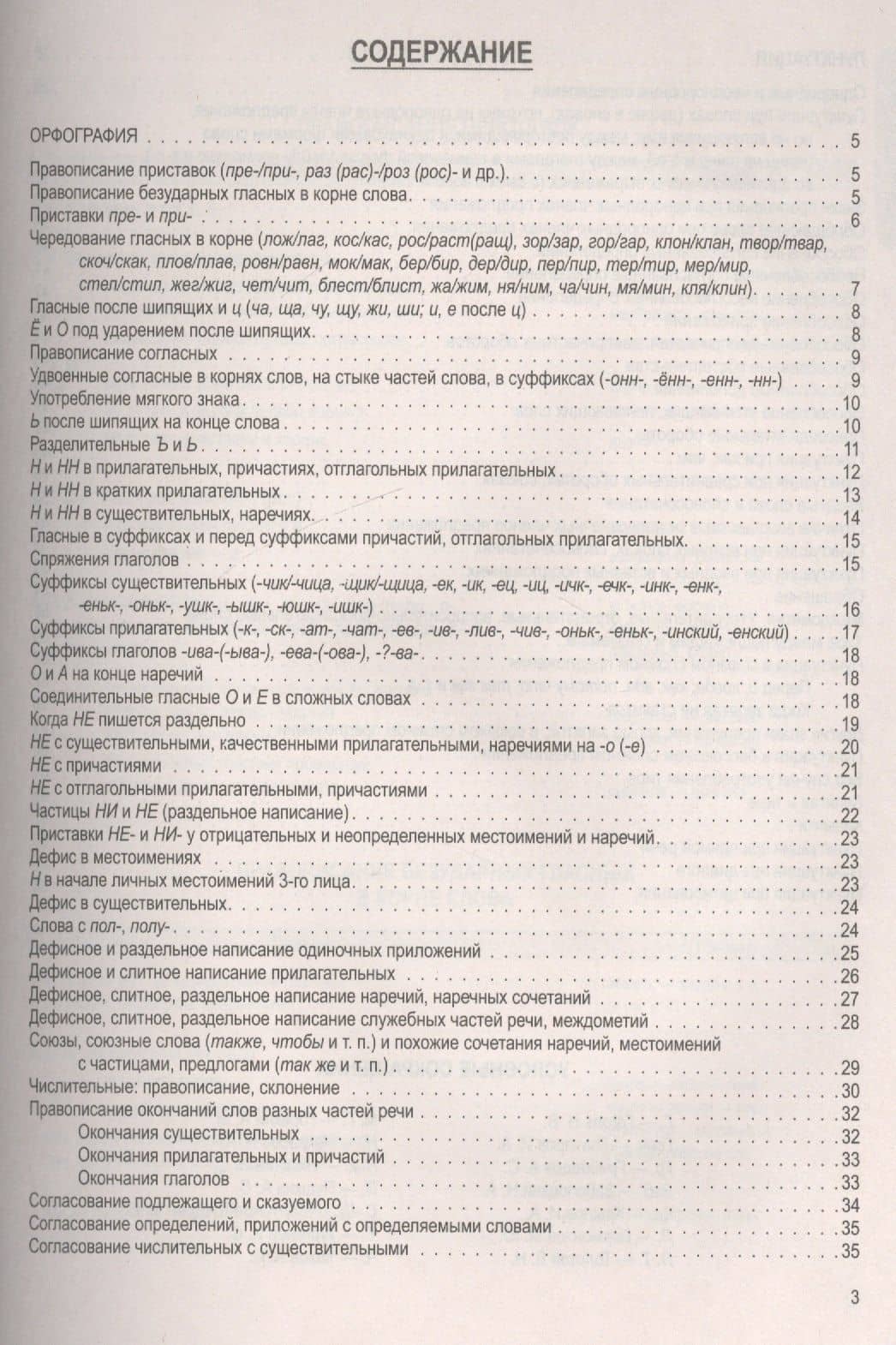 Русский язык в таблицах (средний формат). Орфография и пунктуация. 13-е изд., стер. — Александр Александрович Штоль (2)