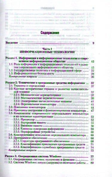Информационные технологии в юридической деятельности.Уч. для бакалавров. — Татьяна Михайловна Беляева (2)
