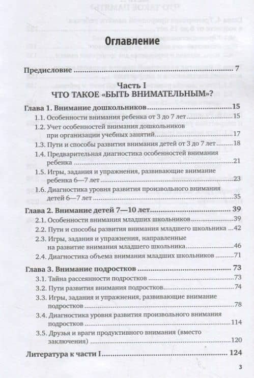 Как развивать внимание и память ребенка (2)