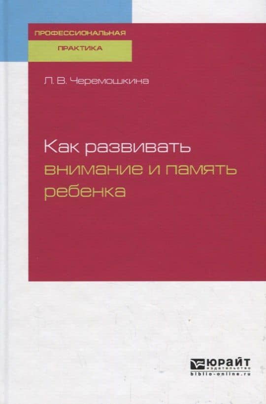 Как развивать внимание и память ребенка