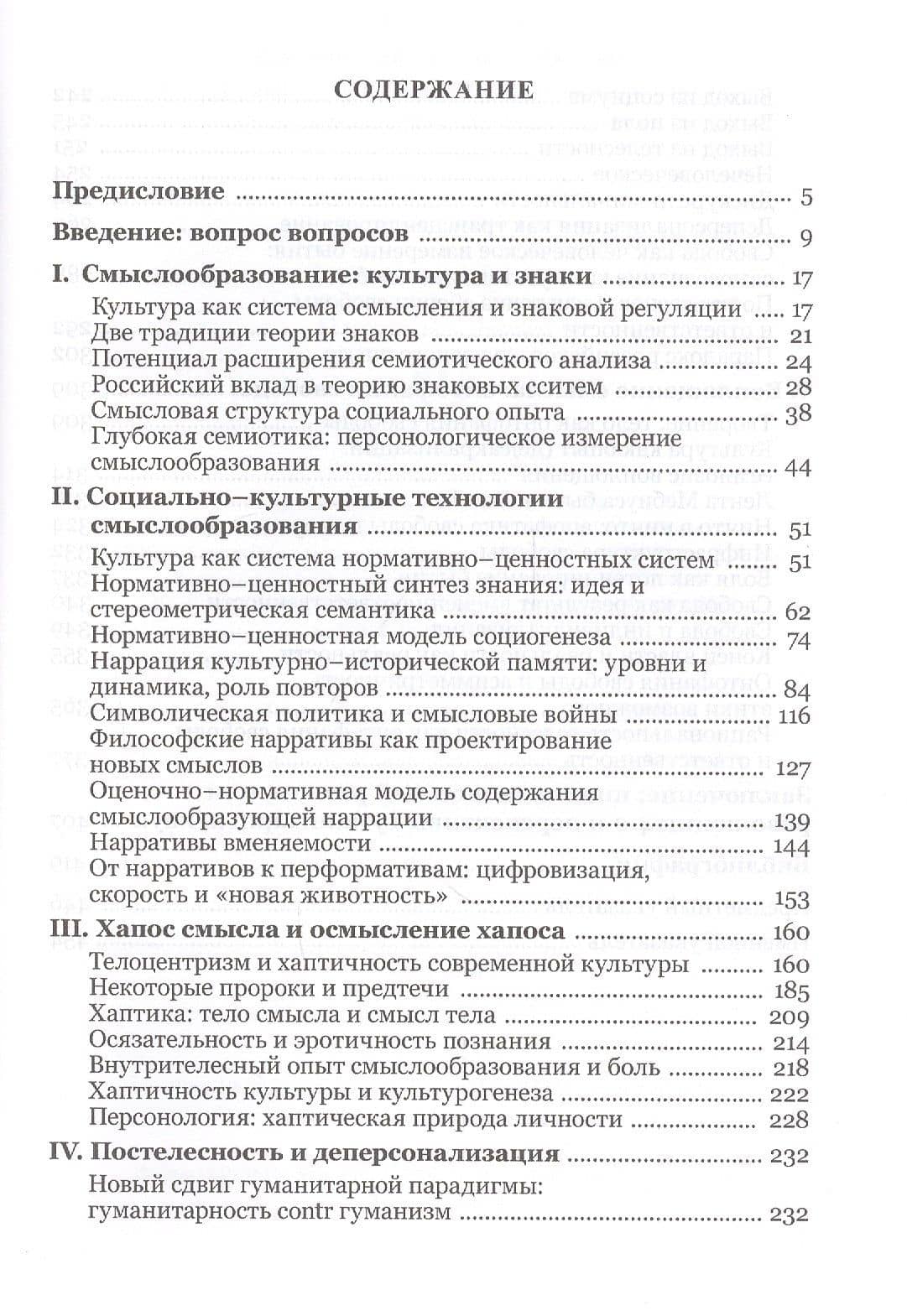 Тело свободы: ответственность и воплощение смысла. Философско-семиотический анализ — Григорий Львович Тульчинский (2)