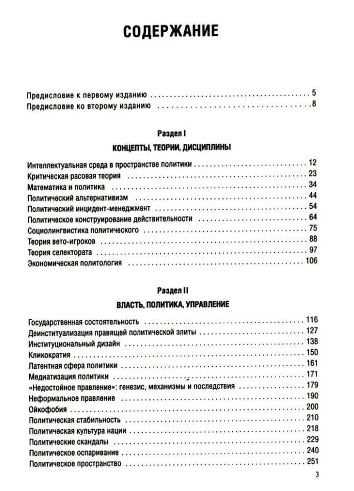 Политология. Новый лексикон (2)