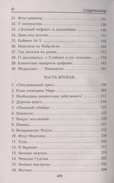 В когтях германских шпионов — Николай Брешко-Брешковский (3)