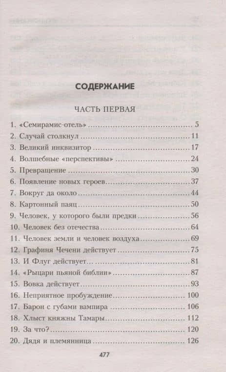В когтях германских шпионов — Николай Брешко-Брешковский (2)