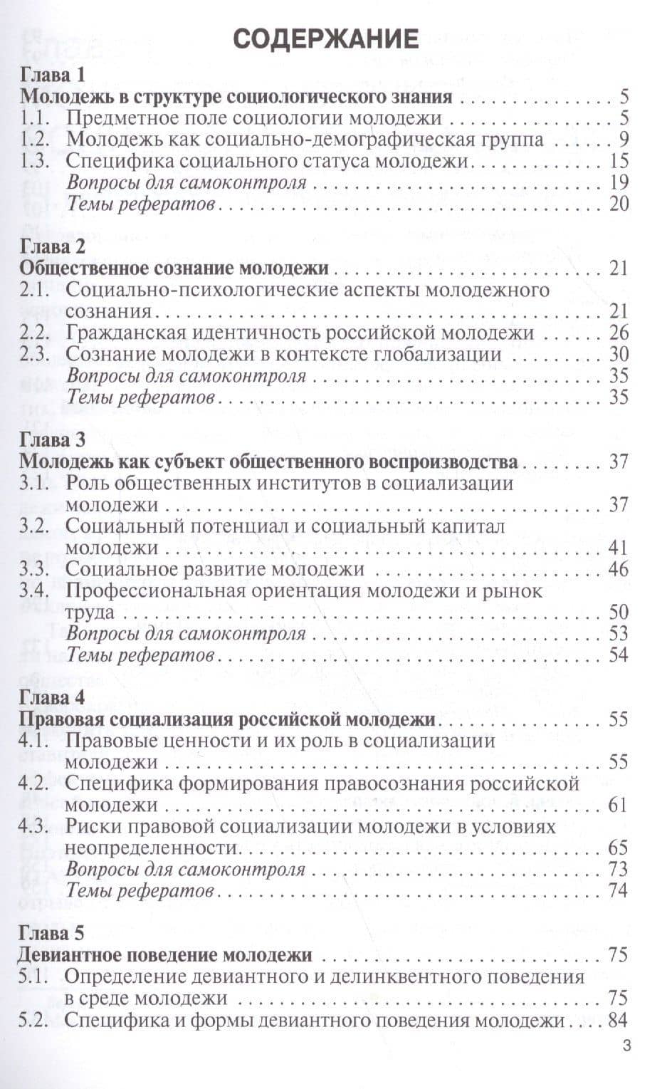 Социология молодежи — Константин Викторович Воденко (2)