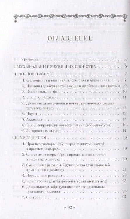 Справочник по элементарной теории музыки. Учебное пособие — Ирина Анатольевна Русяева (2)
