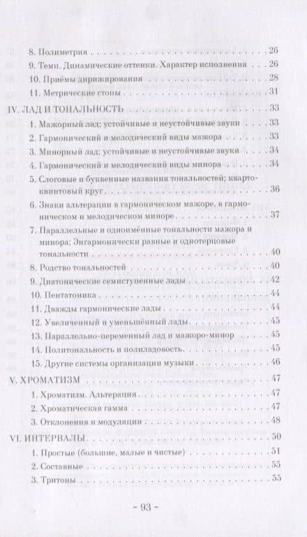 Справочник по элементарной теории музыки. Учебное пособие — Ирина Анатольевна Русяева (3)