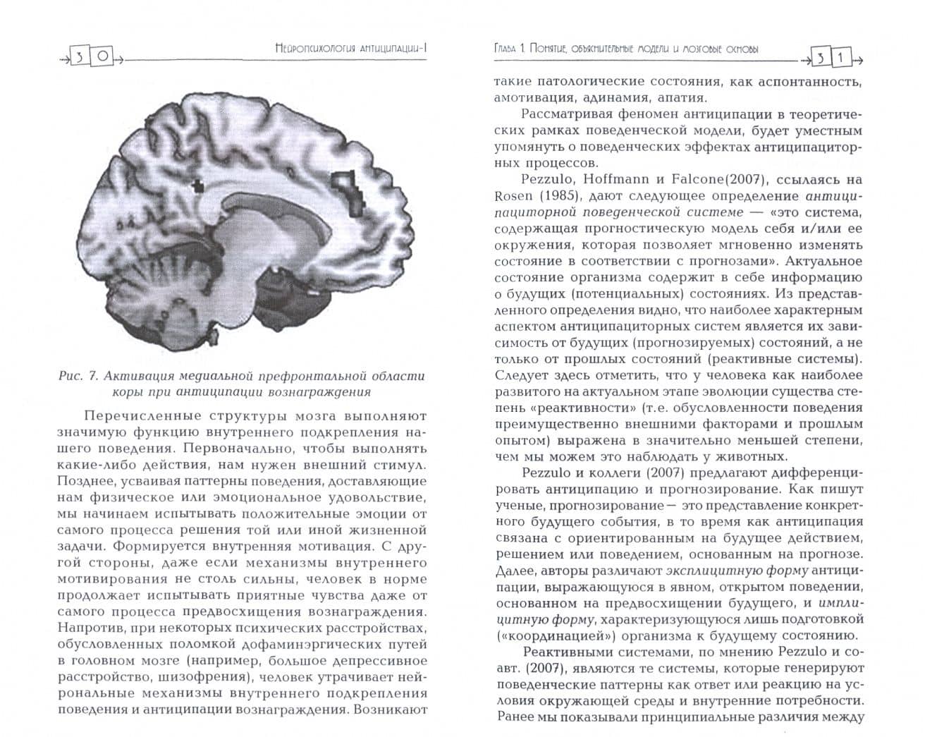 Нейропсихология антиципации-I. Монография — Анастасия Юрьевна Ковтуненко (2)