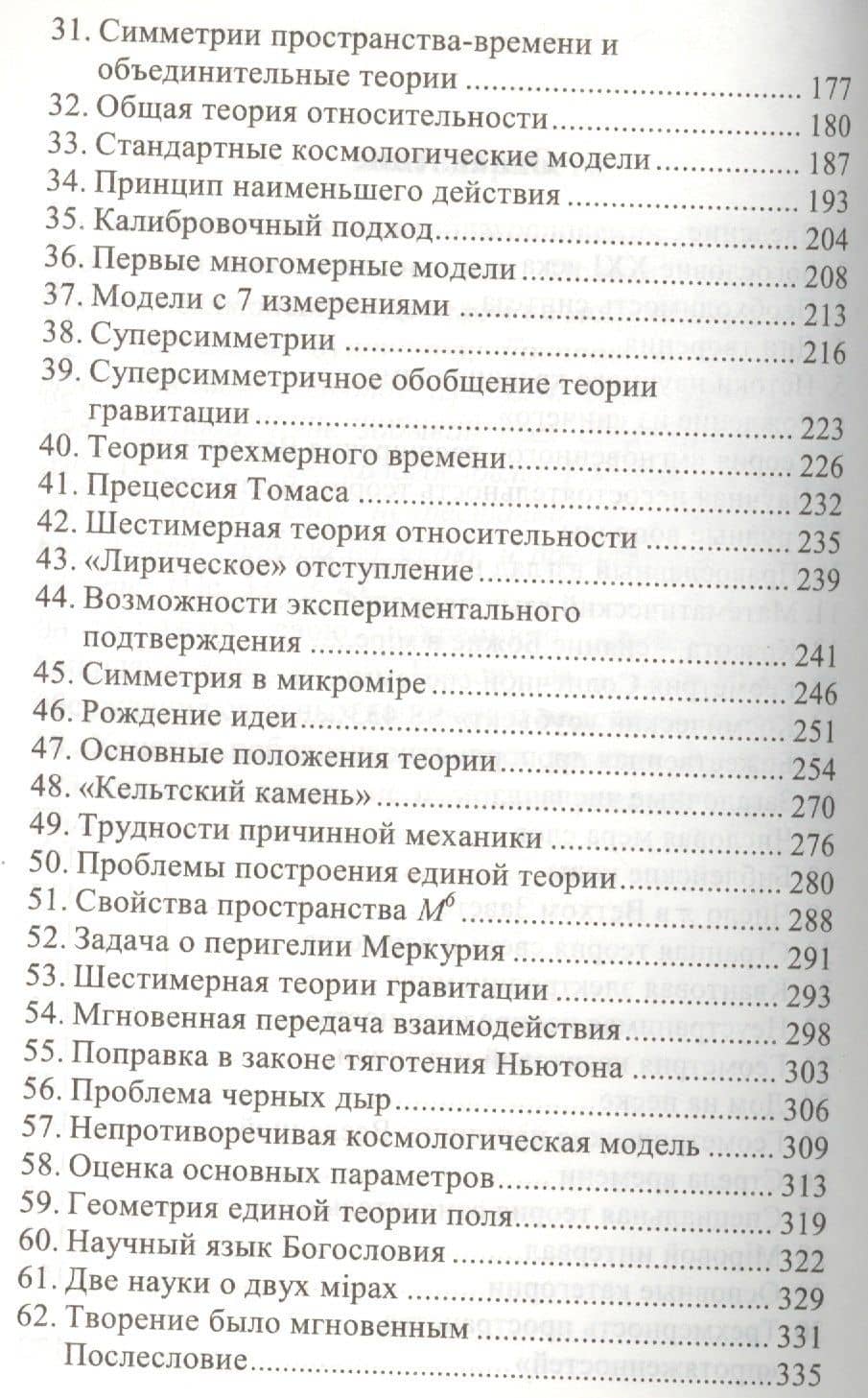 Объяснение церковных молитв детям (3)