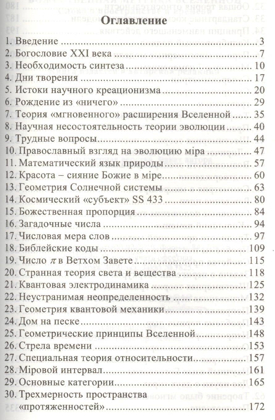 Объяснение церковных молитв детям (2)