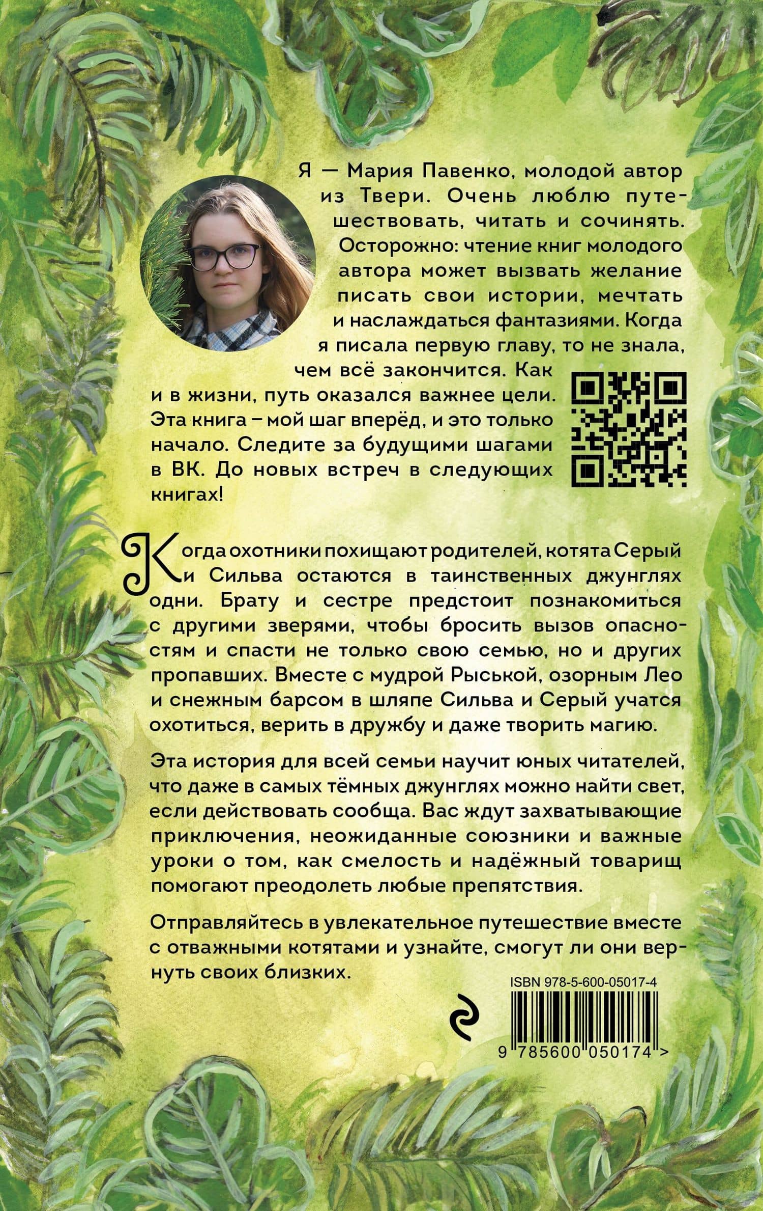 Лапы добра и когти зла — Мария Павенко (2)