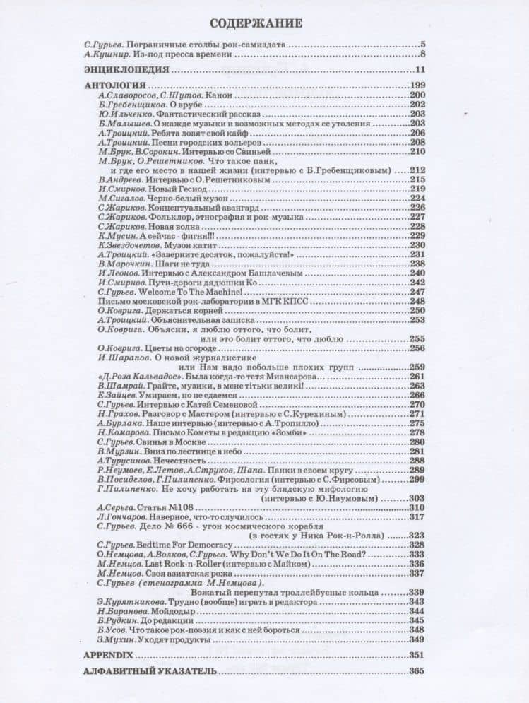 Золотое подполье. Полная иллюстрированная энциклопедия рок-самиздата (1967-1994). История. Антология. Библиография. Репринтное издание — Александр Исаакович Кушнир (2)