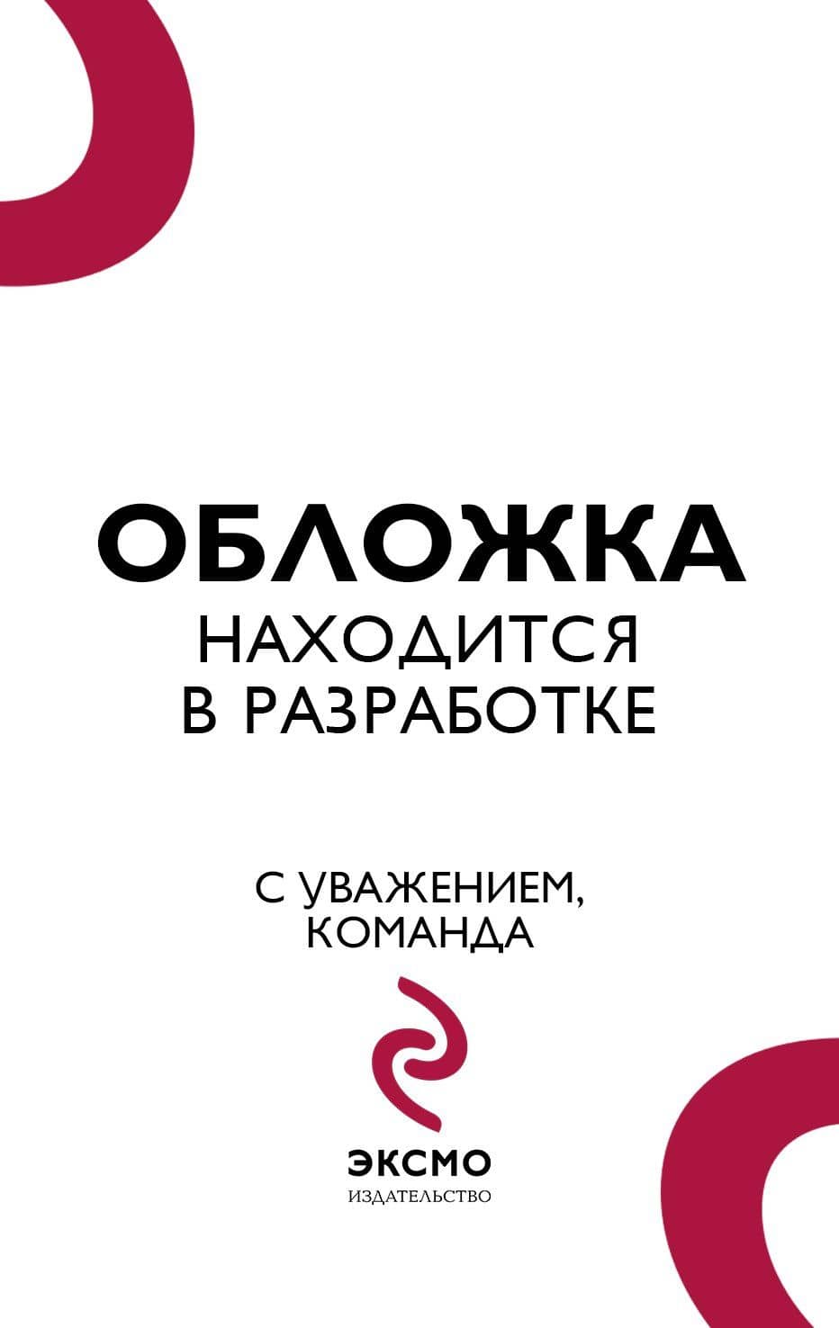 Осторожно — дети! Инструкция по применению — Маша Трауб