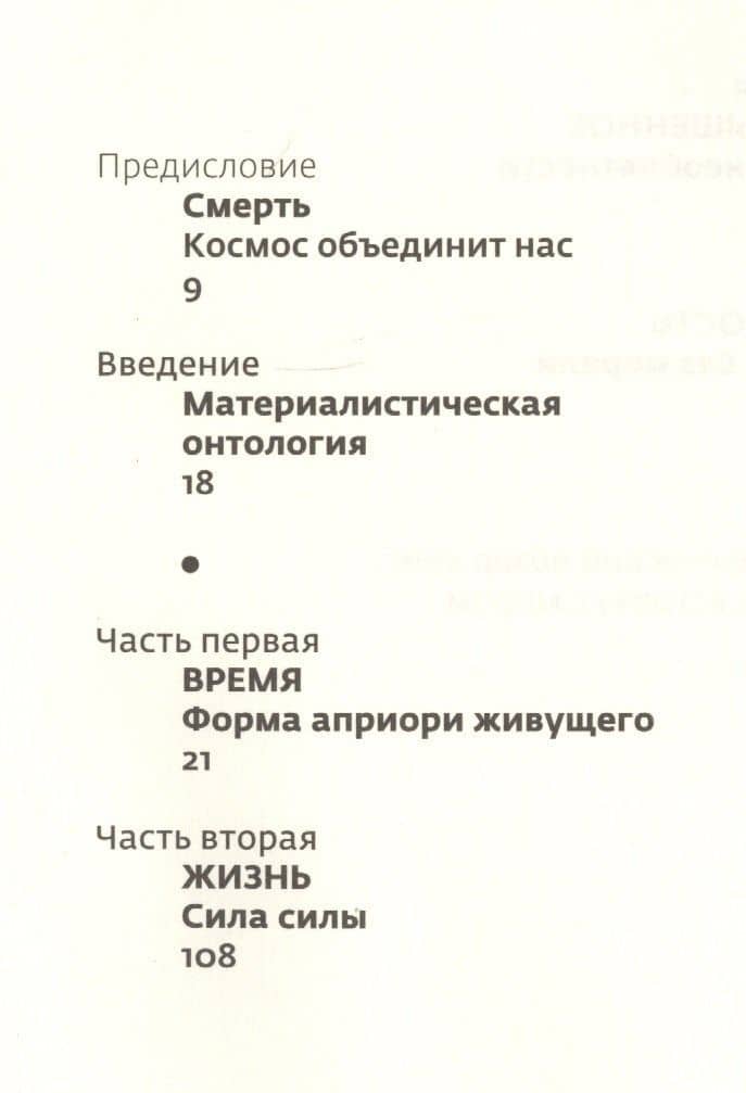 Космос: Материалистическая антология — Мишель Онфре (2)