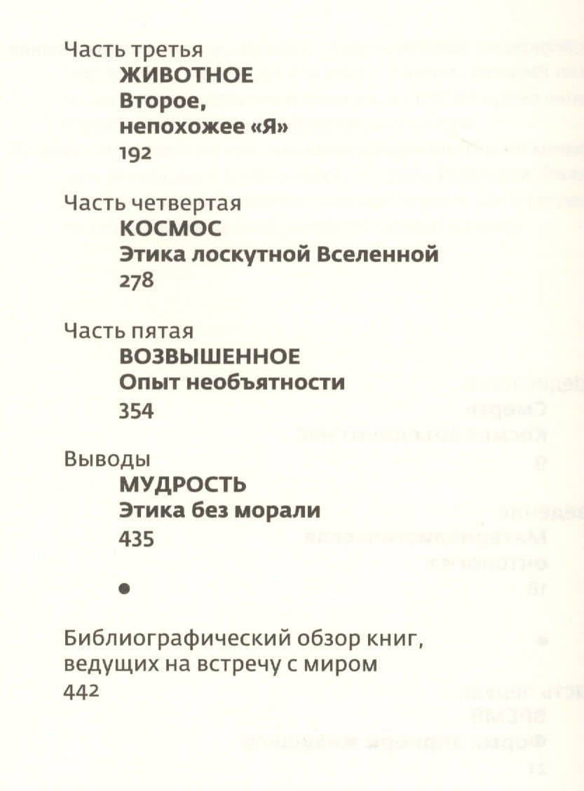 Космос: Материалистическая антология — Мишель Онфре (3)