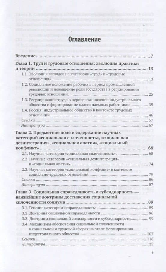 Социальная политика государства. Социальная сплоченность. Учебное пособие для вузов — Валентин Дементьевич Роик (2)