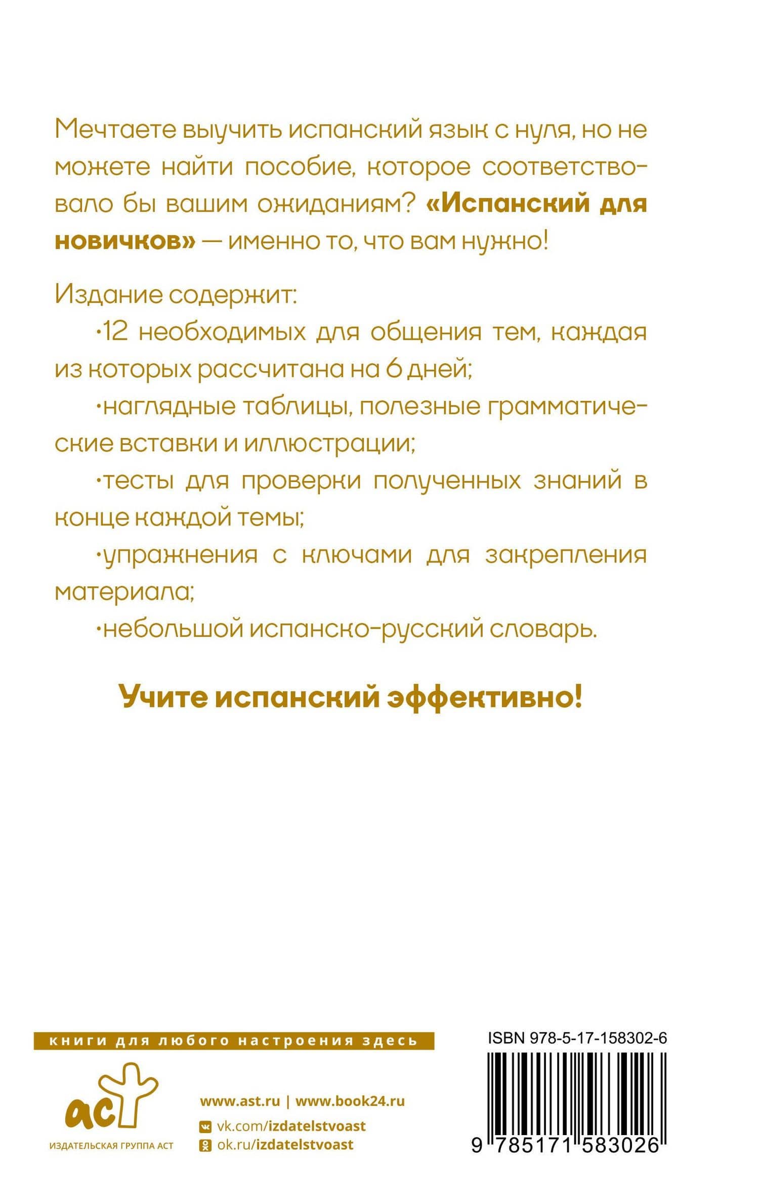 Испанский для новичков — Грахович Вера Сергеевна (2)
