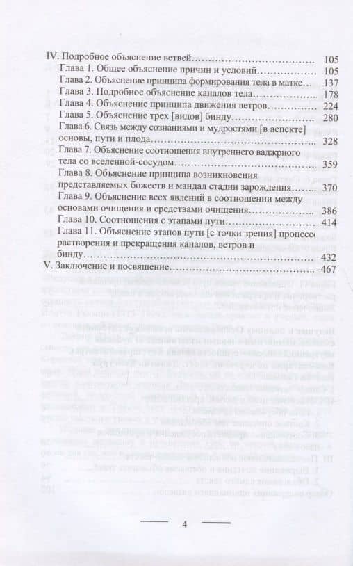 Глубокий Внутренний Смысл III Кармапы Рангуджанга Дордже — Конгтрул Йонтен Гьямцо (3)
