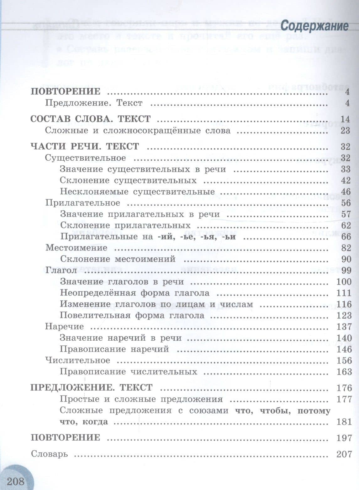 Русский язык. 9 класс. Учебник для общеобразовательных организаций, реализующих адаптированные основные общеобразовательные программы — Эвелина Вячеславовна Якубовская (2)